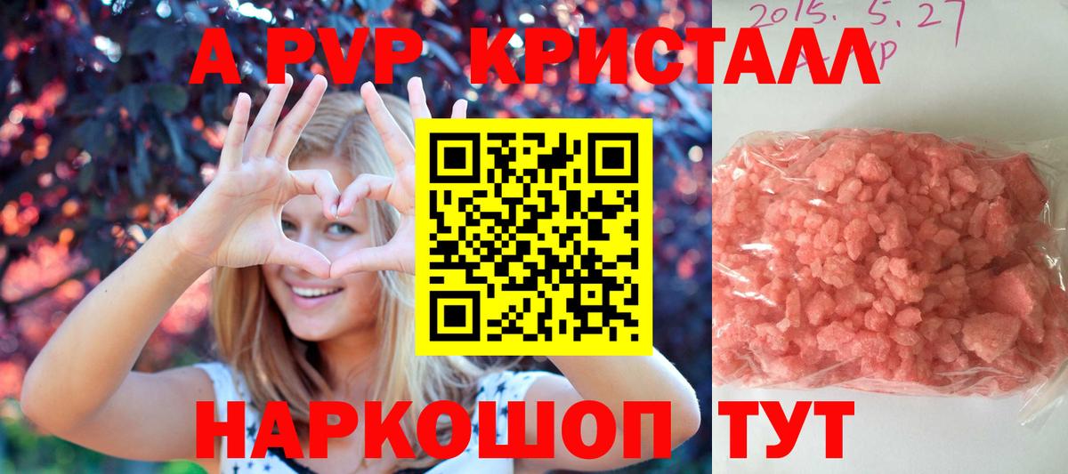 наркошоп  Alpha-PVP  A PVP Соль  Альфа ПВП СК  Серов  Вход с VPN  Альфа ПВП Crystall 