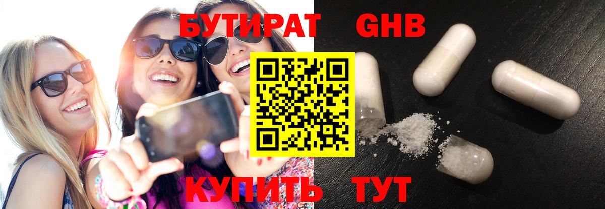 Бутират оксибутират Серов
