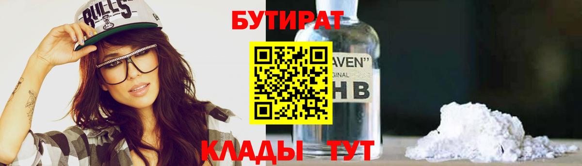 Бутират BDO 33%  БУТИРАТ  Серов  Вход с VPN 