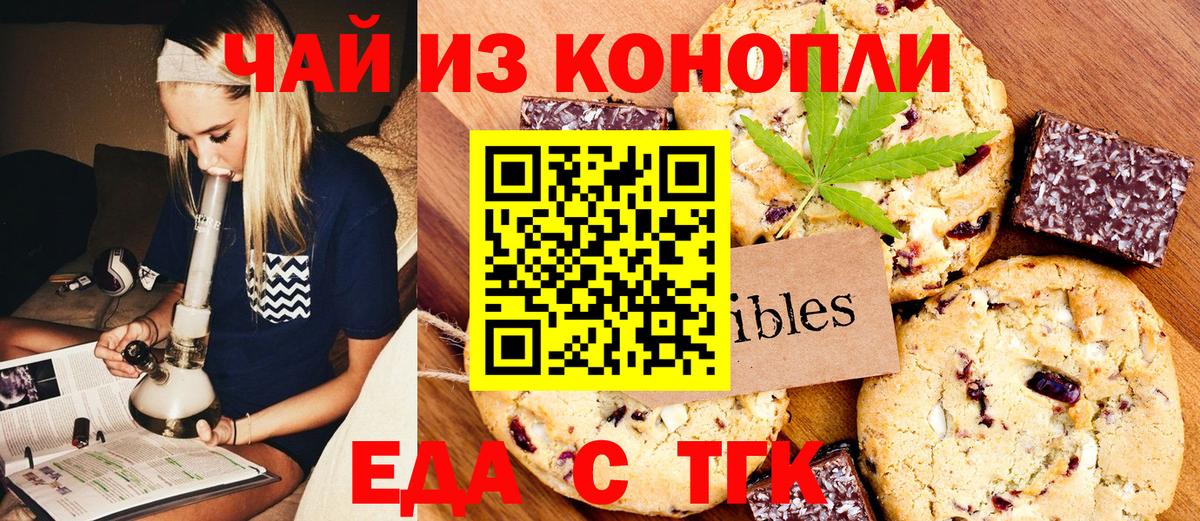 Печенье с ТГК марихуана  Вход с VPN  Серов 