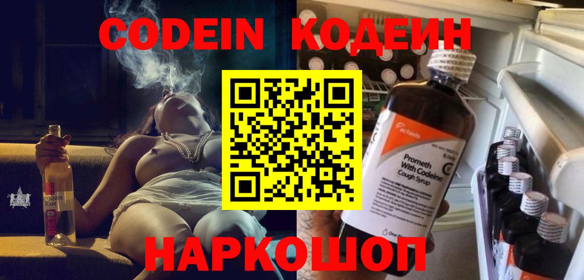 Серов  Codein напиток Lean (лин)  Вход с VPN  Кодеин напиток Lean (лин) 