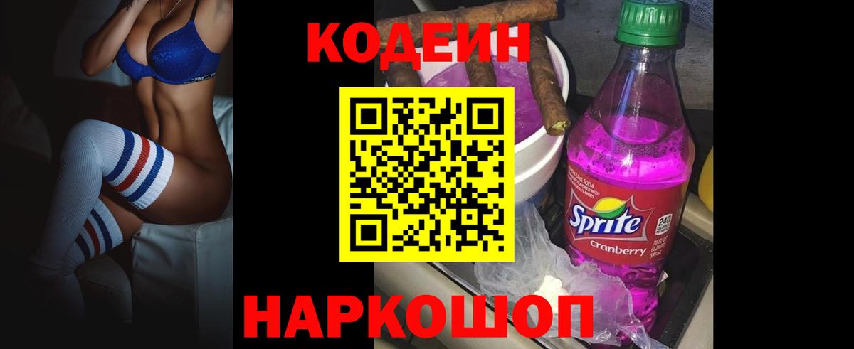 Кодеиновый сироп Lean напиток Lean (лин) Серов