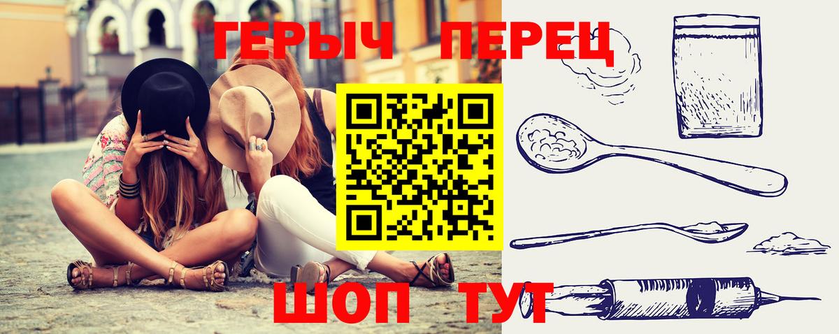 Героин Heroin  Вход с VPN  Серов 