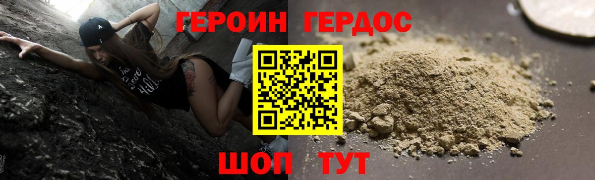 Героин Heroin Серов