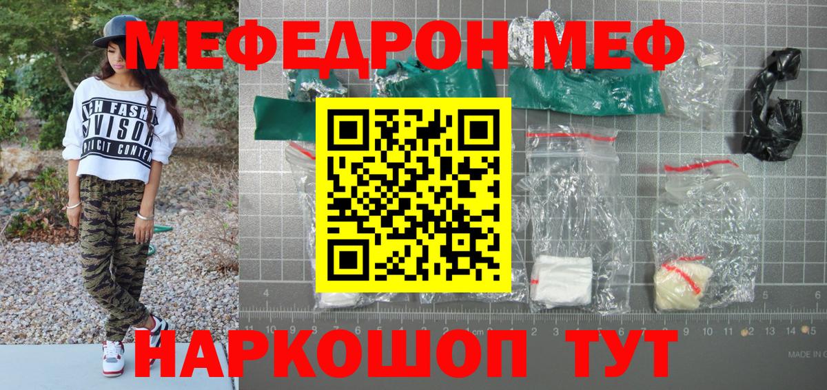 МЯУ-МЯУ  закладка  Вход с VPN  Серов  Мефедрон кристаллы  МЯУ-МЯУ кристаллы 